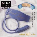 【公式店P10倍】 ルルド おやすみめめホット＆エア AX-BNL803 ホットアイマスク 目 リラックス ギフト プレゼント
