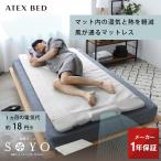 ショッピングファン 【公式店P10倍】快眠マット SOYO シングル AX-BS632 敷きパッド 夏 夏用 冷感 ファン 風 送風 快眠 寝具 除湿 除熱 節電 マット ATEX そよ 介護 介護用 放熱