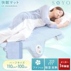 ショッピングシーツ 【公式店P10倍】快眠マット SOYO ハーフ AX-BSA608H そよ 夏 涼感 冷感 寝具 除湿 送風 除熱マット 風 ATEX 介護 介護用 涼しい 冷風 ひんやりマット シーツ