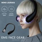 【アテックス公式】 モノルルド EMSフェイスギア AX-HBL111 美容 美顔器 表情筋 ギフト プレゼント