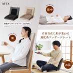 【公式店P5倍】アテックス 自在マッ