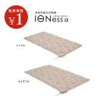 家庭用電位治療器イオネス延長保証 ダイレクト限定 安心保証!