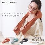 ショッピングルルド 【公式店P10倍】 ルルド ネックマッサージャー マッサージ枕 マッサージ器 プロ AX-HPL312 首 肩 腰 マッサージ機 ATEX レビューでポーチ プレゼント