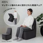 【公式店P10倍】ライトチェア AX-HX252 マッサージャー用 イス チェア 背もたれ付 軽量 軽い 椅子 グレー 一人掛け
