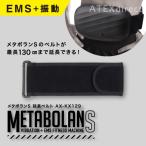 [a Tec s официальный ]metabo Ran S удлинение ремень AX-KX129 ATEX колебание ремень специальный 