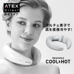 ショッピングルルド 【公式店P10倍】モノルルド ウェアラブル クール&ホット AX-KXL6200 ネッククーラー 冷却プレート 首冷却 体温調節 おしゃれ ギフト プレゼント