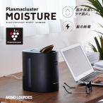 ショッピング加湿器 値下げしました！【公式店P10倍】モノルルド プラズマクラスター モイスチャー AX-NBL505 加湿器 加湿 肌 保湿 除電 イオン ギフト プレゼント