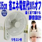 ショッピング首掛け扇風機 DCモーター 壁掛け扇風機 大型 35cm 電気代80%オフ リモコン付 ランキング 人気 セール 省エネ 節電 akidc368