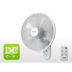 DCモーター 壁掛け扇風機 大型 40cm 電気代80%オフ リモコン付 節電 省エネ おしゃれ akidc481