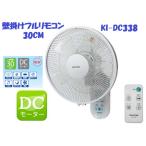 最新 DCモーター 壁掛け扇風機 ファン 30cm 5枚羽 電気代80%オフ リモコン付 akidc338