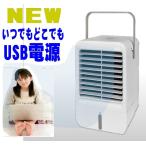 ミニ冷風扇 USB電源 コンパクト冷風扇風機 冷風機 ここひえるパ−ソナルクーラー 抗菌消臭アロマや次亜塩素酸対応 コンパクトタワーファン amcw002u