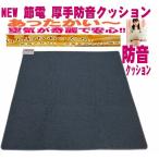 防音厚手ホットカーペット2畳用 175x175cm クッション ふかふか 防ダニ 片面切替 タイマー付 節電 省エネ 人気 新製品 2500j