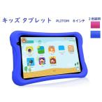 8インチ キッズタブレット Android13 Wi-Fiモデル