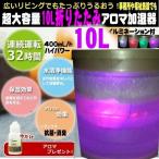 加湿器 国内大容量 10L 折りたたみ ハイパワー アロマ加湿器 超音波式 バケツ 上から給水 おしゃれ クリスマス イルミネーション オフィス 業務用