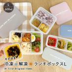 仕切りお弁当箱Lサイズ お弁当箱 ランチボックス お弁当 600ml 小分け 仕切り 便利 冷凍食品 時短 通勤 通学 ピクニック アウトドア 運動会 行楽