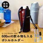 新色 600ml対応ペットボトルホルダー ペットボトルカバー ボトルケース ボトルホルダー ドリンクホルダー 保冷 保温 無地 スポーツ 登山 通勤 子供 キッズ 遠足