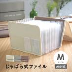 書類 収納 ファイル 書類ケース ファイル収納 Mサイズ じゃばら式 13ポケット ドキュメントファイル 書類収納 領収書整理 医療費領収書 手紙整理 学校 プリント