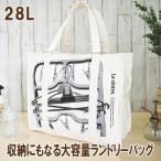 ランドリーバッグ　洗濯用品入れ　洗濯もの入れ　洗濯グッズ収納　ランドリーボックス