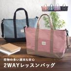 レッスンバッグ 撥水 男の子 女の子 ショルダー 習い事 バッグ 手提げかばん 幼稚園 小学校 A4 手さげ 通園 通学 トートバッグ 大きめ