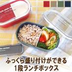 お弁当箱 ランチボックス 弁当箱 お弁当 おしゃれ かわいい 1段 一段 仕切り付き 電子レンジ レンジ対応 食洗機 600ml 日本製 子供 小学生 メンズ レディース