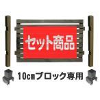 ショッピングフェンス ボーダーフェンスセット スタンダード ロー 10cmブロック 基本 フェンスdiy フェンスdiy木材 目隠し おしゃれ 支柱