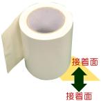 人工芝 ロール 人工芝床接着用 両面テープ 15cm × 10m