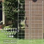 IBフェンス プレーン スクエア ハイタイプ アイボリーホワイト 2枚セット アイアンフェンスdiy ガーデンフェンス アイアン