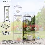 IBフェンス ローズパネル【モザイク】プランターラックセットM フラワースタンド 屋外 アイアン フェンス付 プランター トレリス ステンドグラス