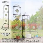IBフェンス ローズパネル【モザイク】プランターラックセットL フラワースタンド 屋外 アイアン フェンス付 プランター トレリス  ステンドグラス
