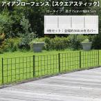  железный low забор [ квадратное палочка ]4 шт. комплект ширина 88.5cm высота 75cm железный забор забор шпалера палочка забор палочка 