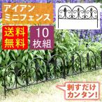  железный забор a Mini leaf ширина 47cm 10 шт. комплект железный шпалера сад забор 