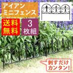 железный забор a Mini leaf ширина 47cm 3 шт. комплект железный шпалера сад забор 