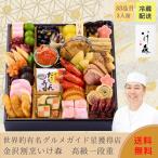 おせち 2026 金沢「割烹いけ森」監修 一段重〈送料無料〉和風おせち 冷蔵おせち