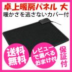 【在庫有】デスクヒーター 大 KDH-602 専用カバー付