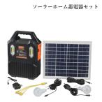 【在庫有】ソーラーホーム蓄電器セット AT-9078A　［ソーラーパネル蓄電器 エコ 太陽光発電 ＵＳＢ 非常用ＬＥＤライト］