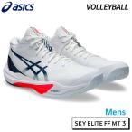 アシックス asics スカイエリート FF MT 3 1051A081-104 メンズ バレーボール シューズ ミドルカット 25AW