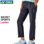  Yonex YONEXwi мужской разогрев брюки 67117-007 женский теннис бадминтон спортивная одежда 26SS