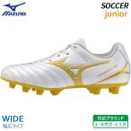 ミズノ MIZUNO モナルシーダ ネオ3 セレクト ジュニア ワイド P1GB262550 子供 サッカー スパイク フットボール シューズ 土 天然芝 人工芝
