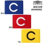  Umbro umbro Captain Mark UJS7805B футбол футбол спорт плеер аксессуары повязка на руку мелкие вещи браслет-фиксатор для рукавов 
