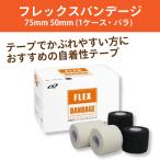  обмотка лентой фиксация эластичность / Flex van te-ji50mm 12 шт. входит .(1 кейс )