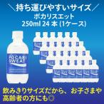 大塚製薬 ポカリスエット ペットボトル 250ml×24本 (1ケース)