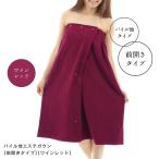 エステガウン 前開き タイプ ワインレッド ラップタオル 大人用 レディース 業務用