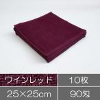 業務用ハンドタオル10枚入 ワインレッド エンジ まとめ買い おしぼりタオル ハンカチタオル エステ サロン 美容院タオル 施術
