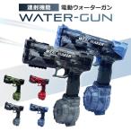 ショッピング水鉄砲 水鉄砲 電動 ウォーターガン 自動連射 電動ウォーターガン 大容量 電動水鉄砲 子供 連射水鉄砲 自動 おもちゃ 水遊び 夏 誕生日 プレゼント 500ml プール 川遊び