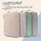 ノートパソコン ケース パソコンバッグ 13.3インチ 14インチ 15.6インチ macbook ノートインナーバッグ 持ち運び PCバッグカバン /PCバッグ 合格祝い