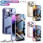 iPhone15 ケース アルミ バンパー カバー 覗き見防止 前後強化ガラス かっこいい アルミバンパー ロック付き 保護 クリア 透明 両面