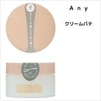 ヘアクリーム 送料無料 Any エニー クリームパテ 30g アンド・ナイン