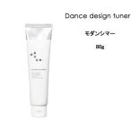 送料無料 スタイリング剤 アリミノ ダンスデザインチューナー モダンシマー<80g> オイルワックス arimino サロン 美容室 ヘアセット クチコミ