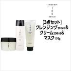 くせ毛 シャンプー トリートメント [3点セット]ルベル イオセラム クレンジング 200ml＆クリーム200ml＆マスク170g