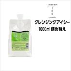 シャンプー ルベル イオ リコミント シャンプー クレンジング アイシー 1000ml 詰め替え